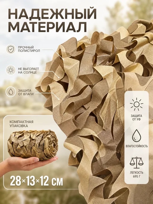 Greengo Сетка маскировочная 3х2 м камуфляжная для охоты и дачи, 4x3 м, 3 м, фото 2