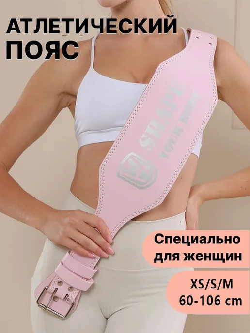 Пояс атлетический женский для тренажерного зала, розовый