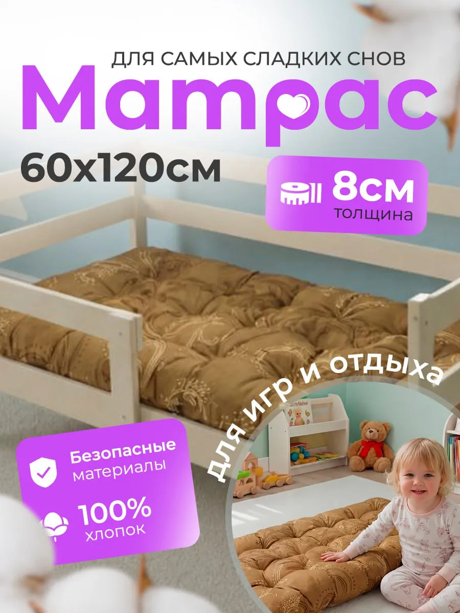 Матрас Детский 60х120см ватный