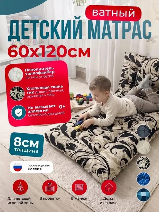 TEX MATTRESS-37 Матрас Детский 60х120см ватный, коричневый