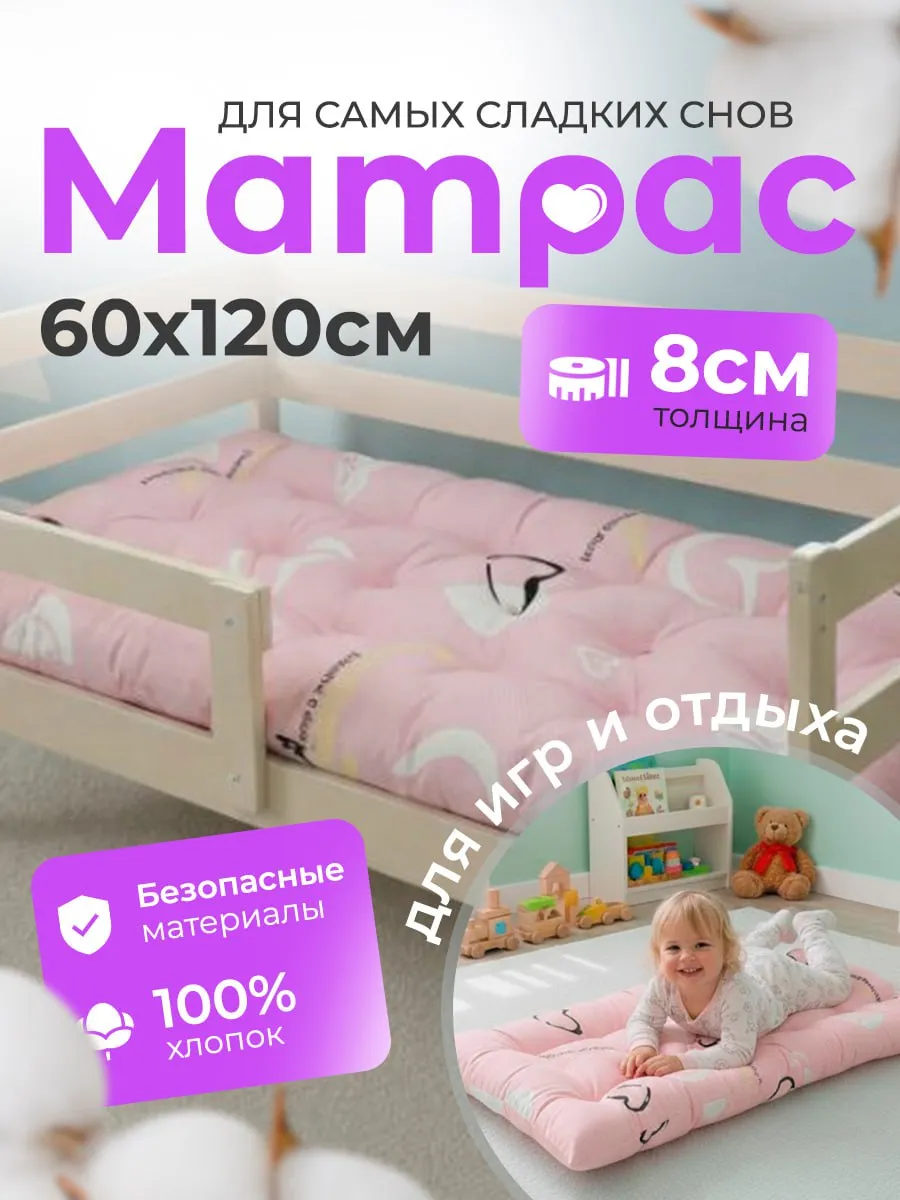 Матрас Детский 60х120см ватный