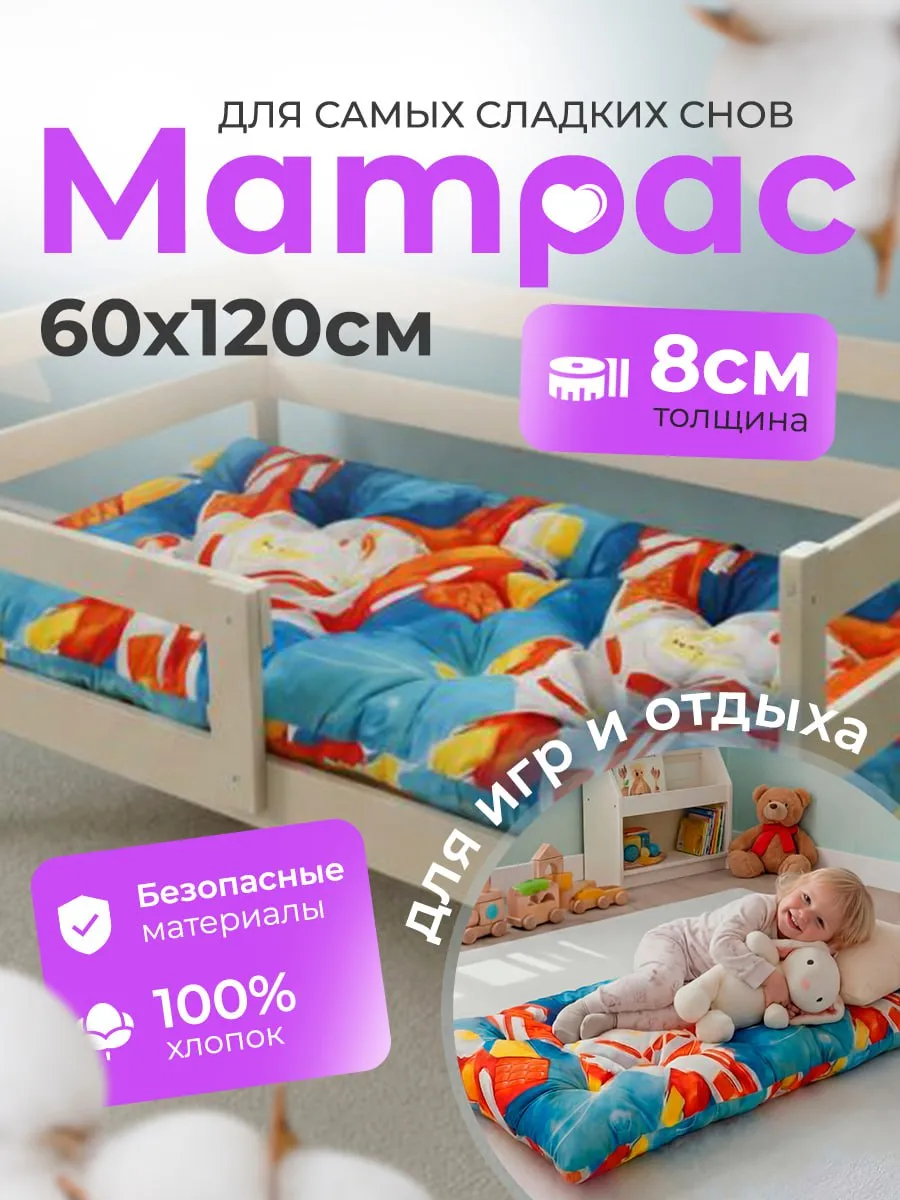 Матрас Детский 60х120см ватный