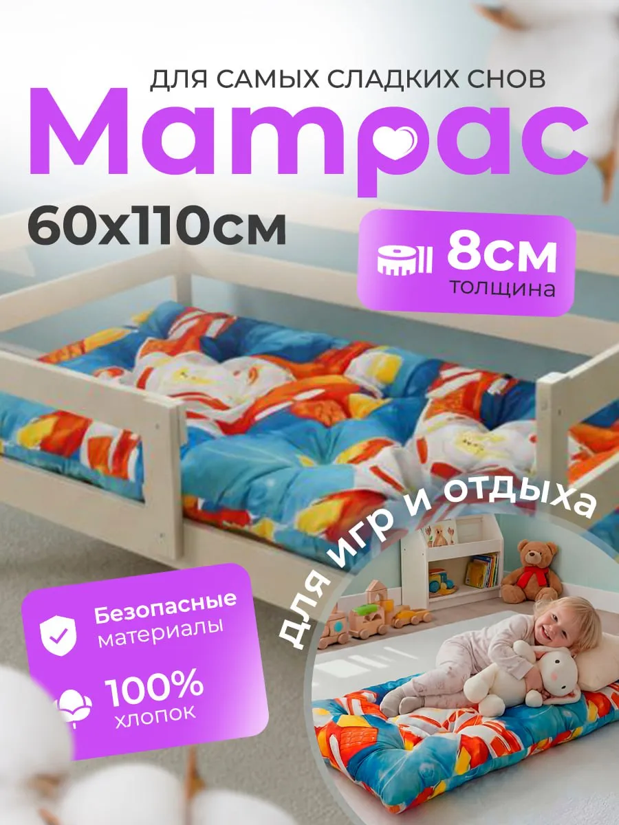 Матрас Детский 60х110см ватный