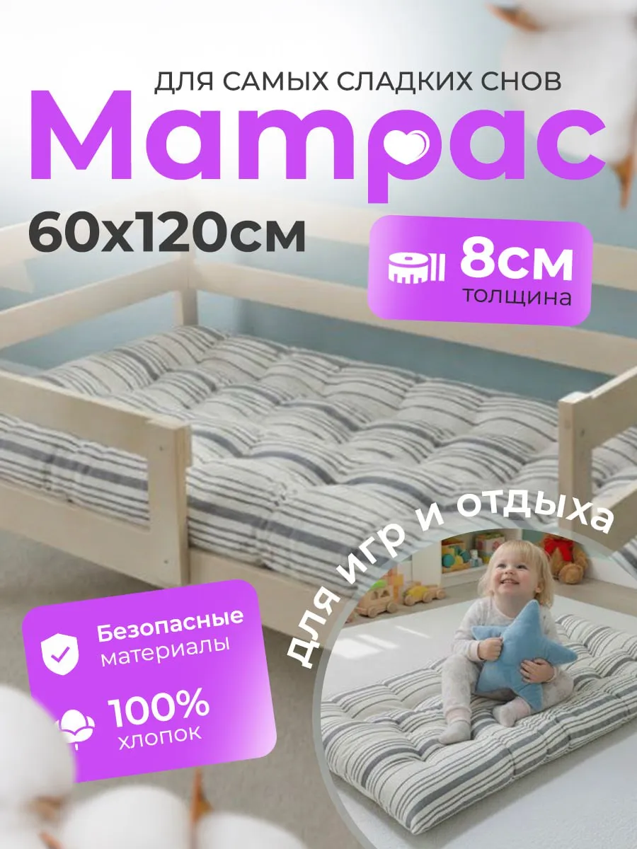 Матрас Детский 60х120см ватный