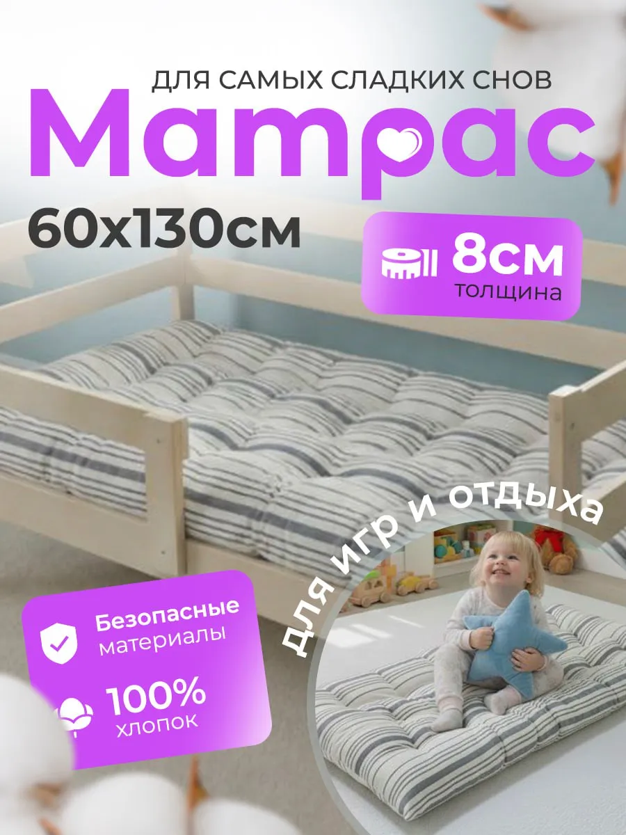 Матрас Детский 60х130см ватный