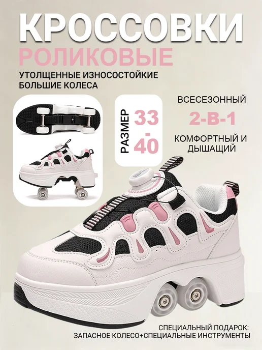 Роликовые кроссовки на 4 больших ролика, розовый