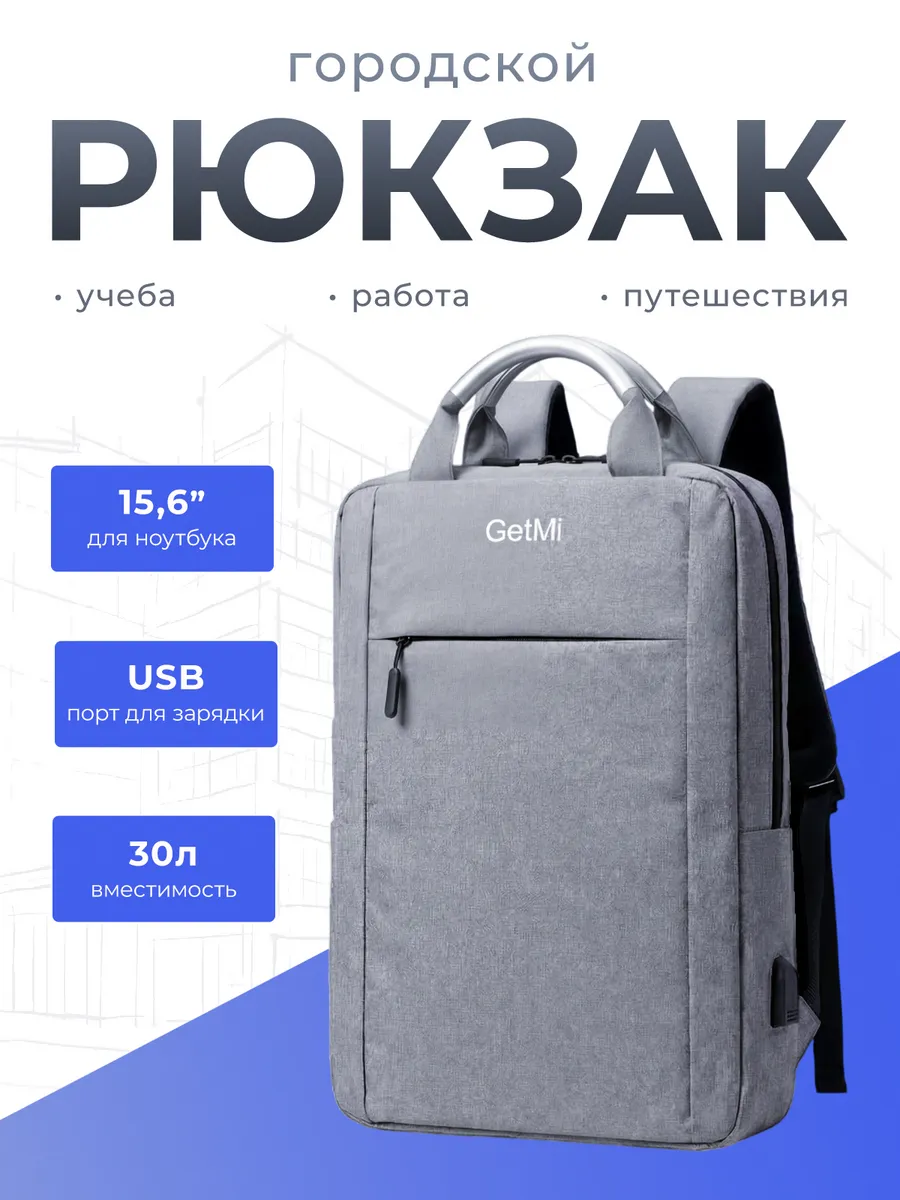 Рюкзак городской спортивный с USB портом