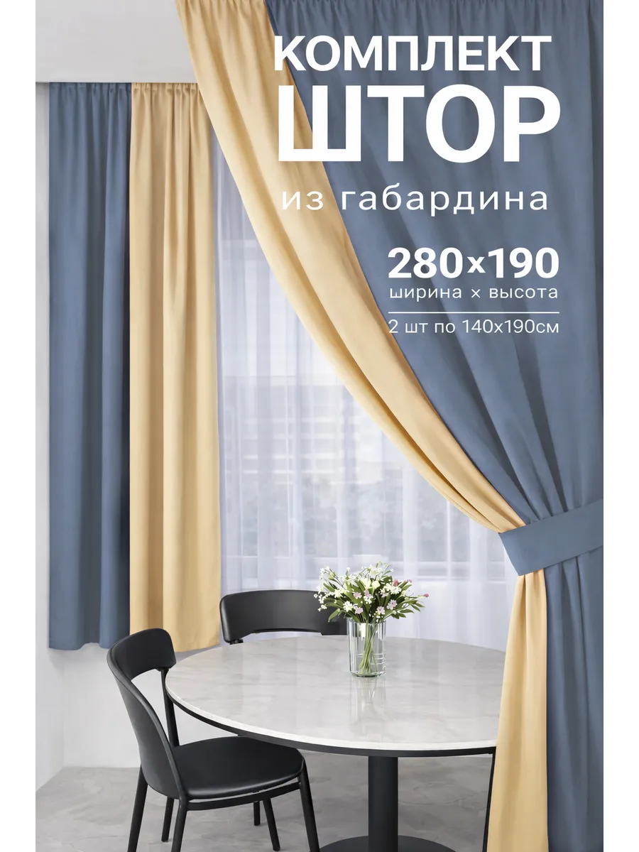 Шторы на кухню короткие 280х190