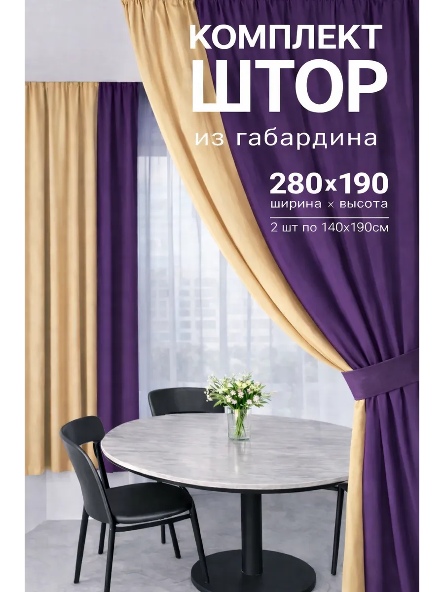 Шторы на кухню короткие 280х190