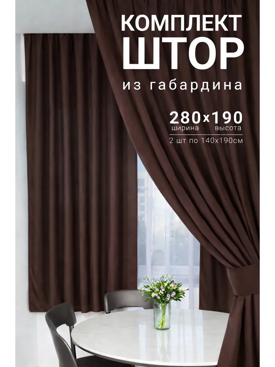 Шторы на кухню короткие 280х190