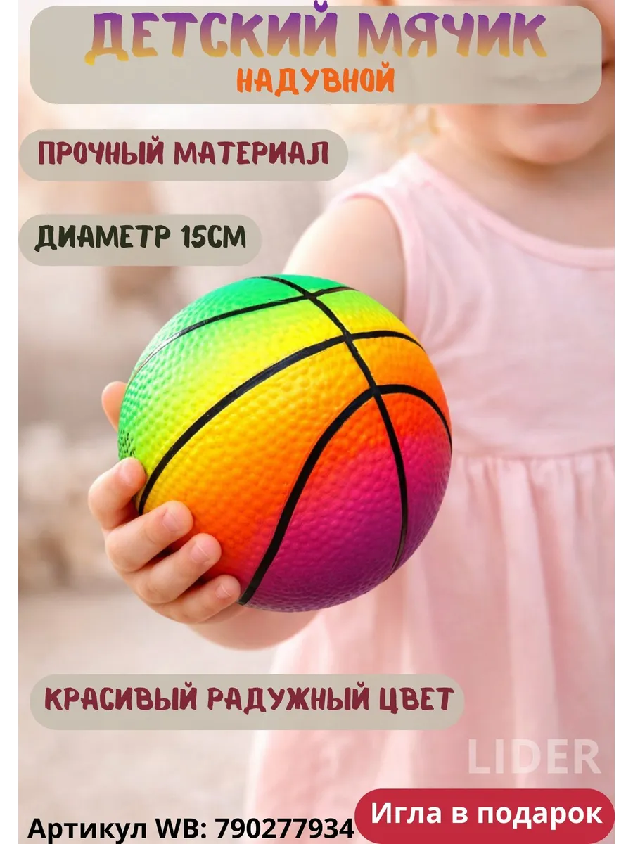 Детский мяч резиновый