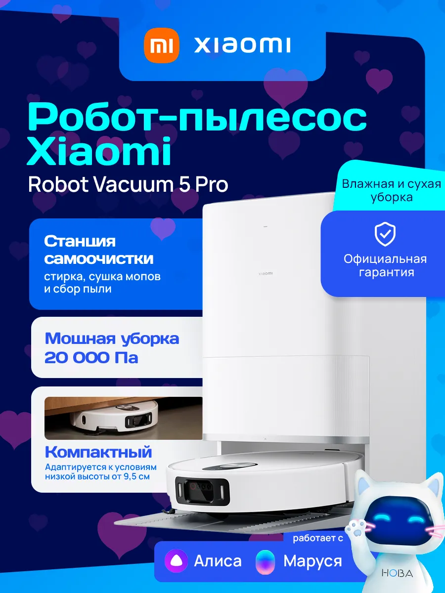 Робот-пылесос Robot Vacuum 5 Pro белый BHR07WFEU