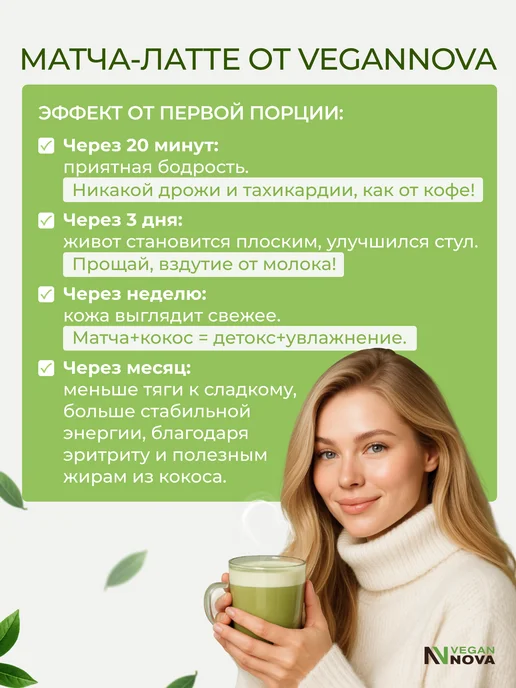 VeganNova Матча латте клубника банан без сахара 700 г, 700 г, фото 5