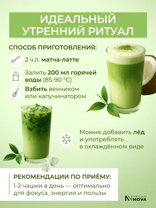 VeganNova Матча латте клубника банан без сахара 700 г, 700 г, фото 6