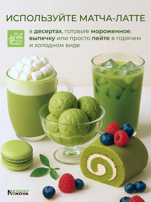 VeganNova Матча латте клубника банан без сахара 700 г, 700 г, фото 7