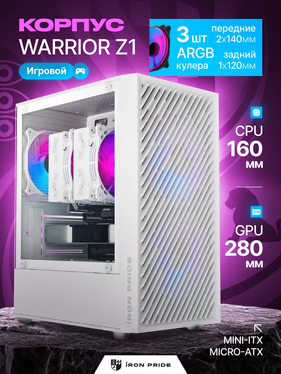 Корпус ПК игровой WARRIOR Z1 White 3 кулера ARGB