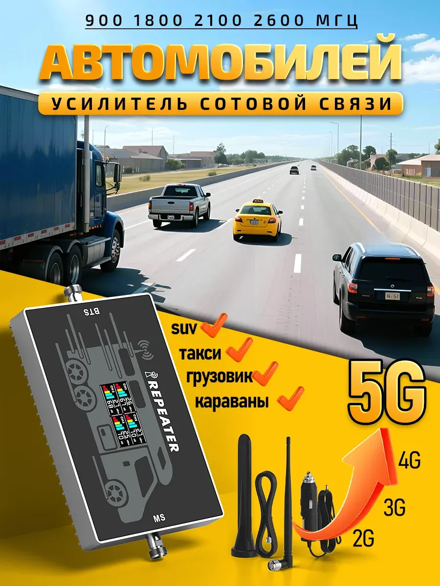 Усилитель сотовой связи для использования в автомобиле