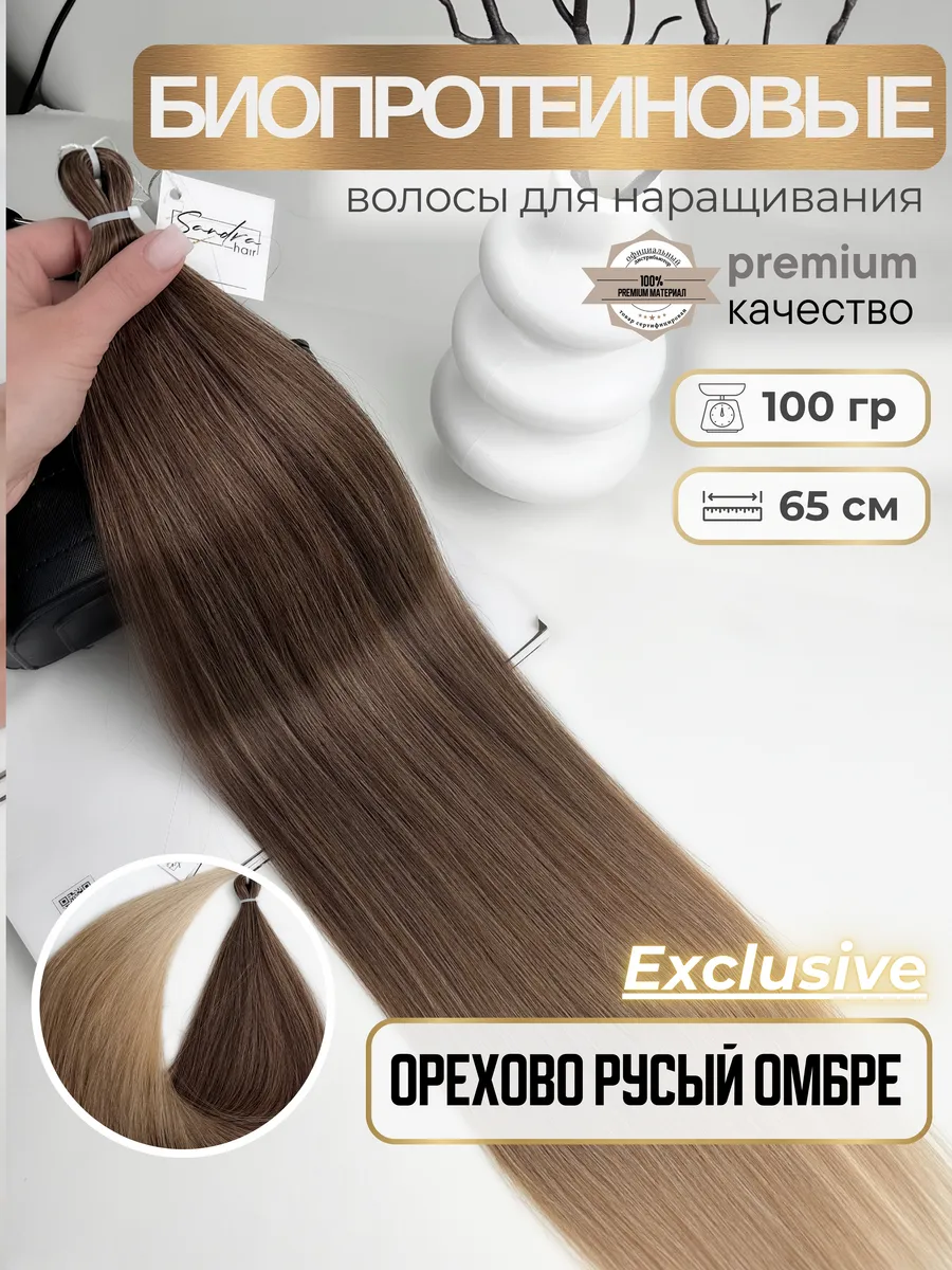 Волосы для наращивания биопротеиновые