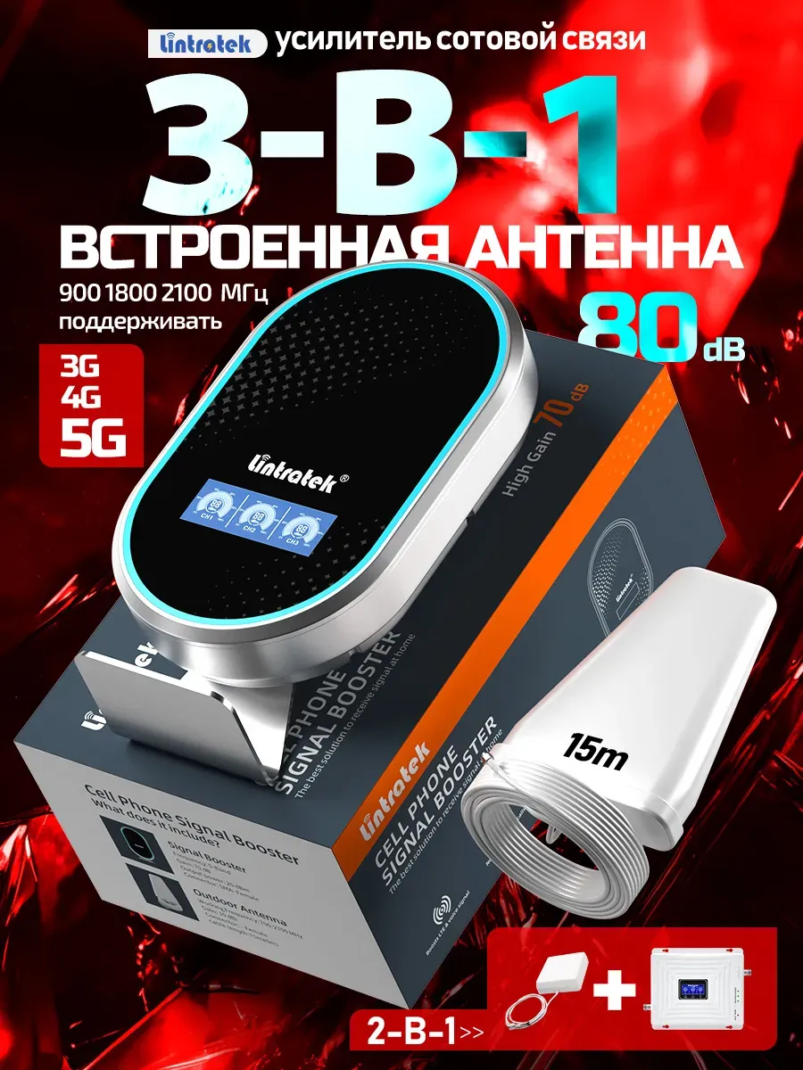 5G Усилитель сигнала сотовой связи Для дома