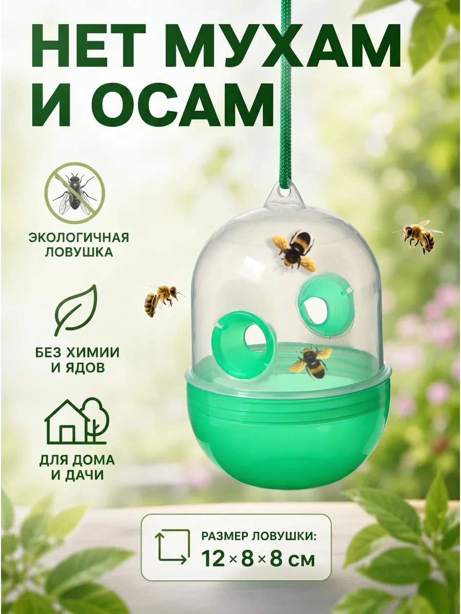Ловушка для мух и мушек без химикатов