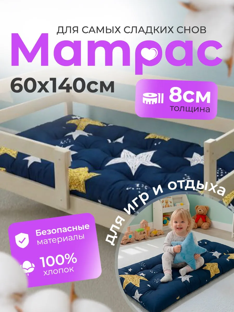 Матрас Детский 60х140см ватный