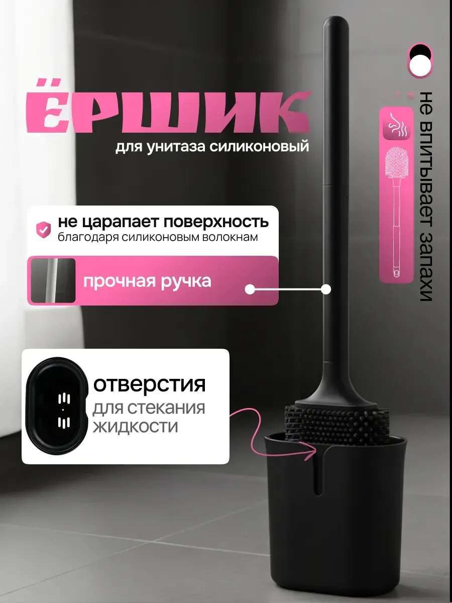 Ершик для унитаза с подставкой силиконовый