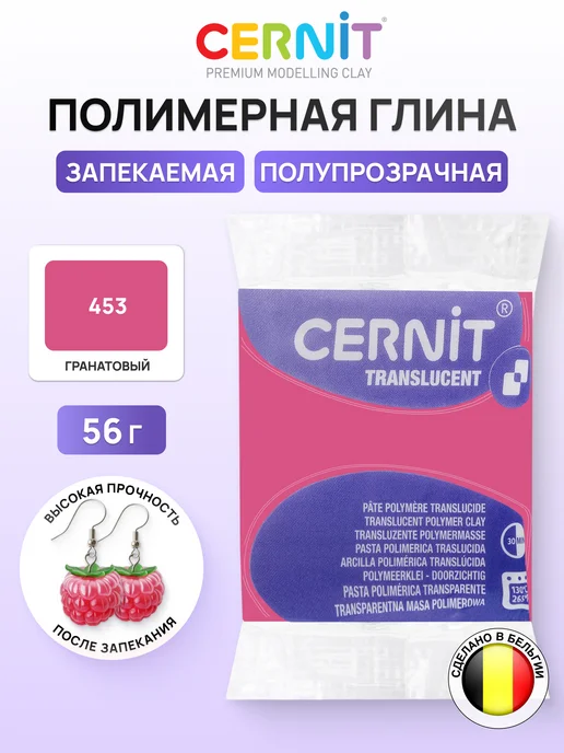 cernit Полимерная глина, прозрачная, 56 г, 56 г