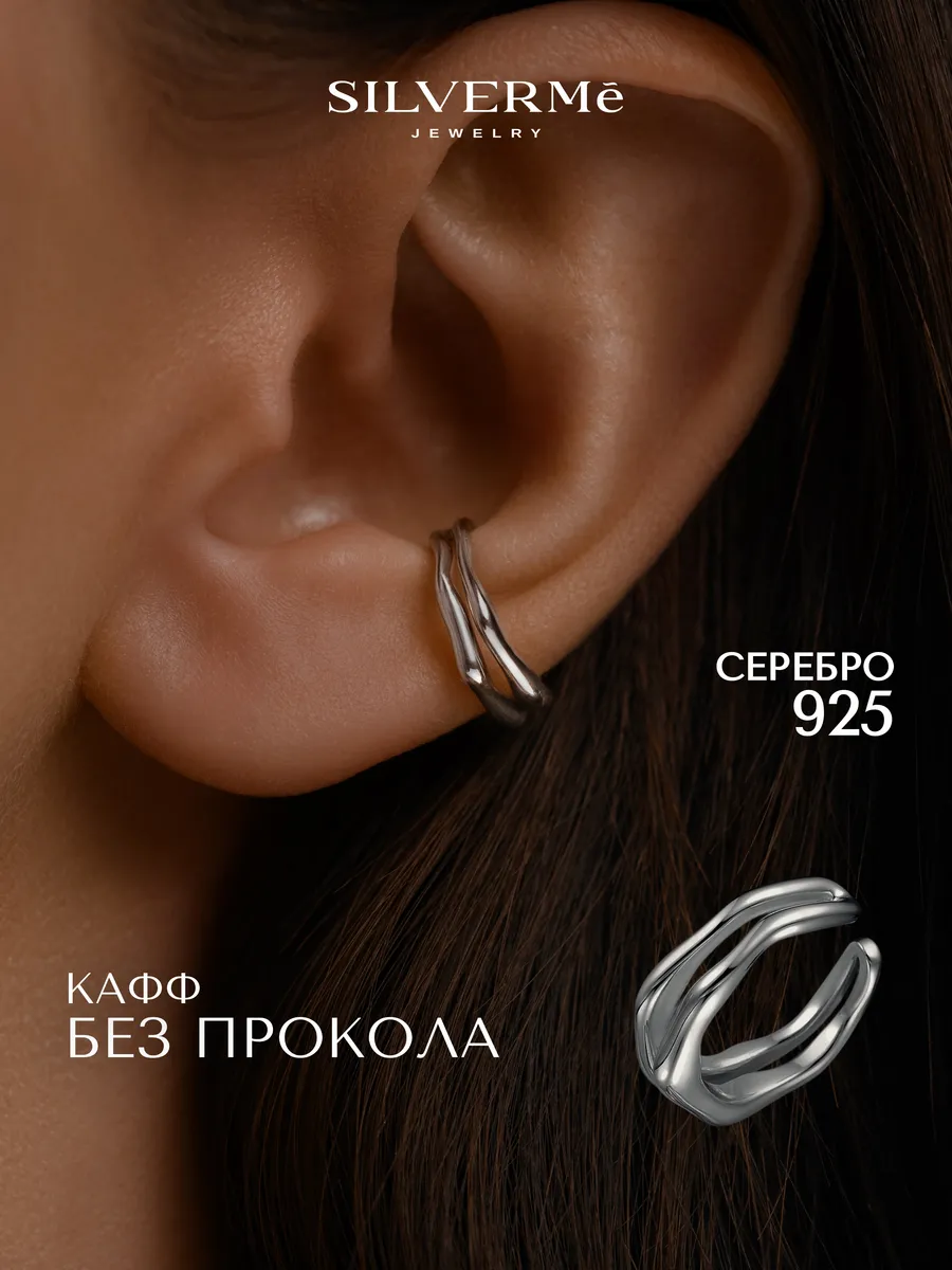 Кафф без прокола серебро 925 мятый металл