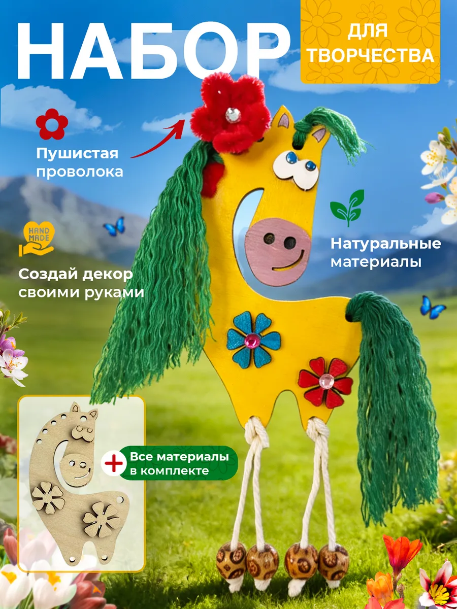 Набор для творчества мини. Поделка Лето