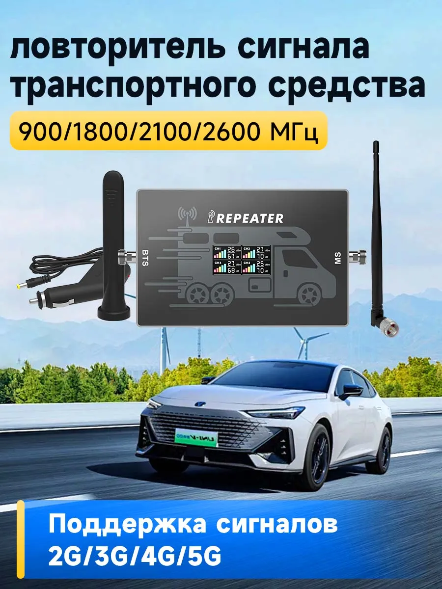 5G Усилитель сотовой связи для использования в автомобиле