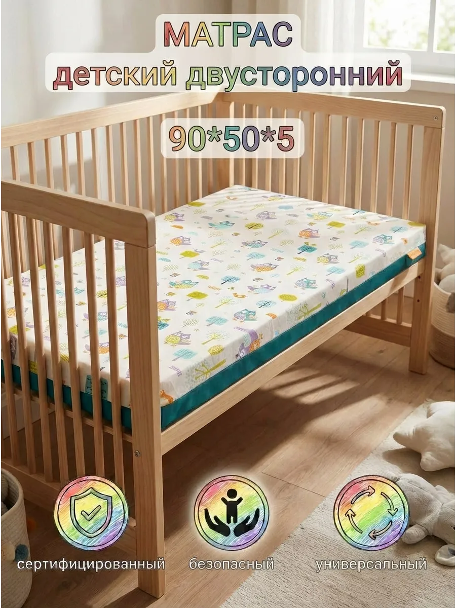 Матрас в детскую кровать двусторонний 90*50*5 см