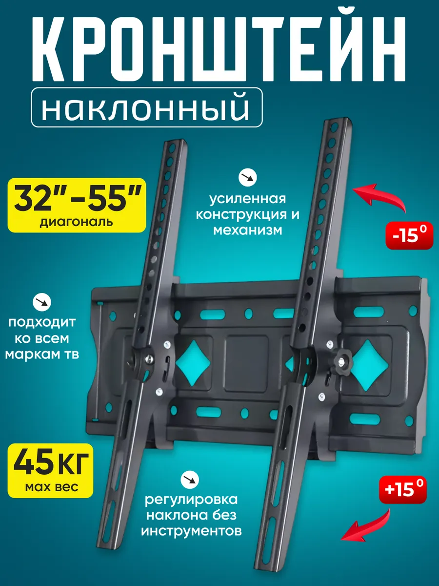 Кронштейн для телевизора 32"-55"