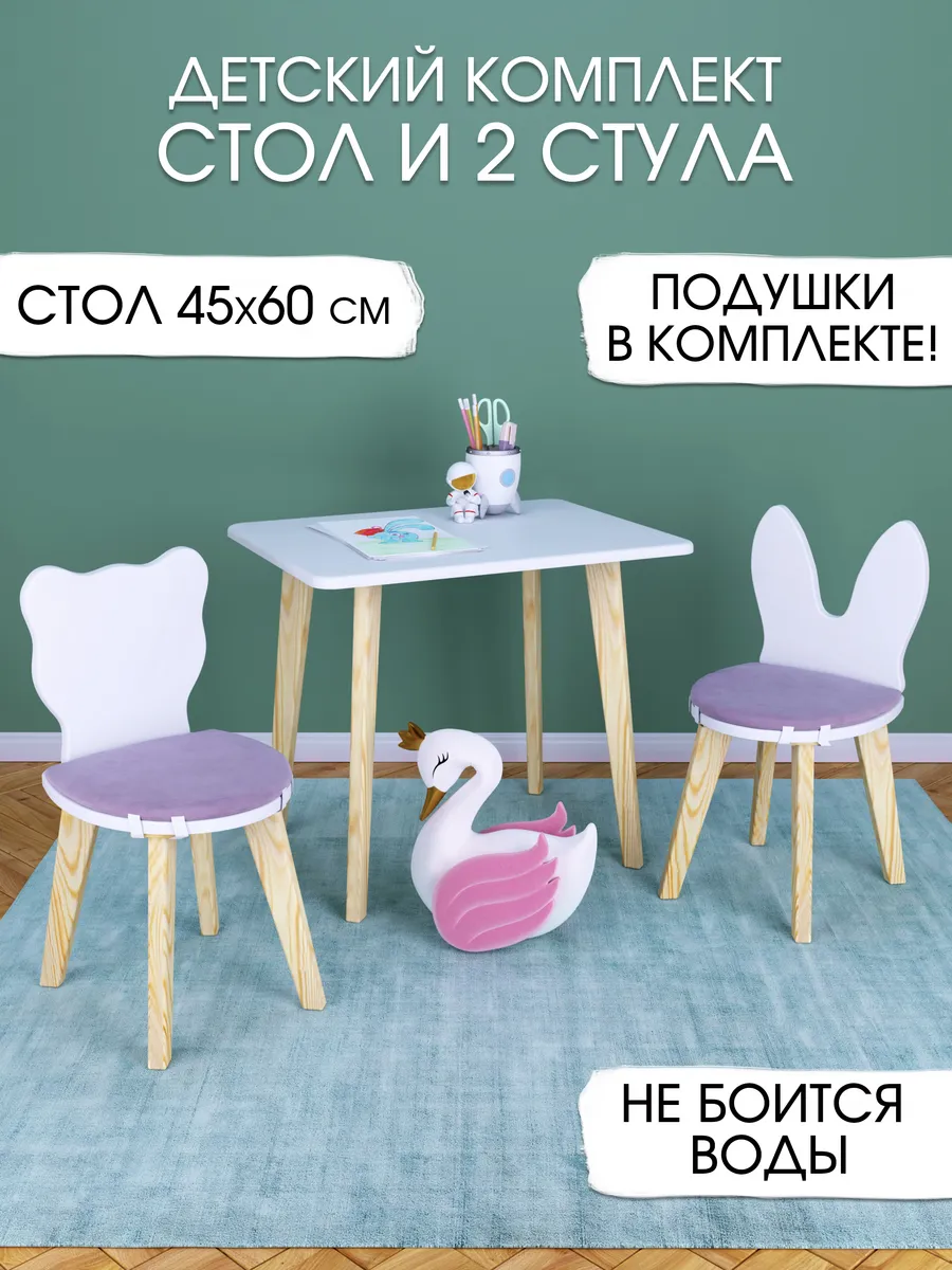 Детский стол M и два стула с подушками сиреневого цвета