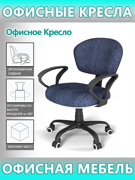 Офисное кресло на колесах для офиса Регулируемая по высоте, синий