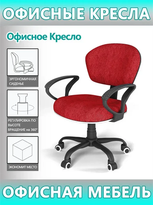 Офисное кресло на колесах для офиса Регулируемая по высоте, красный