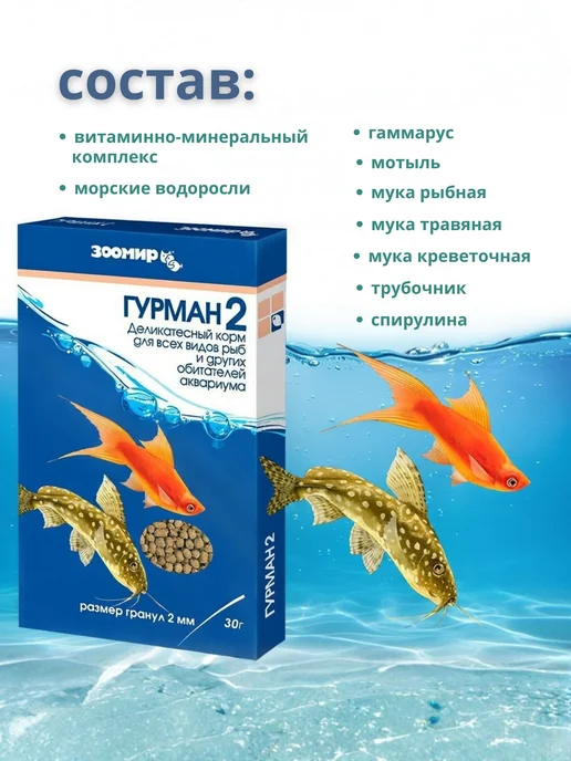 ЗООМИР ЗВЕРЮШКИ Гурман - 2 мм для всех видов рыб 3 упаковки по 30г (гранулы), 30 г, фото 2