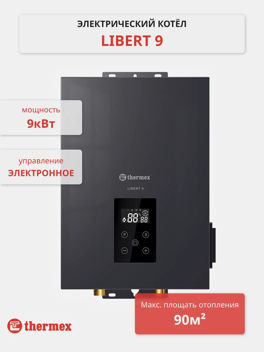 Электрический настенный котел Libert 9