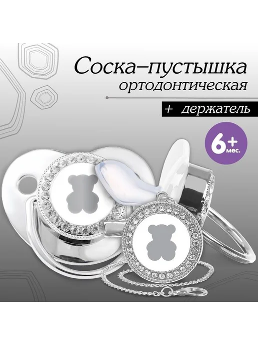 Mum&baby Соска "Мишка" с колпачком и держателем, ортодонтическая, вариант, фото 2