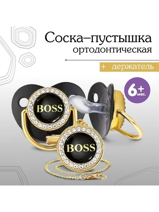Mum&baby Соска "BOSS" с колпачком и держателем, ортодонтическая, вариант, фото 2