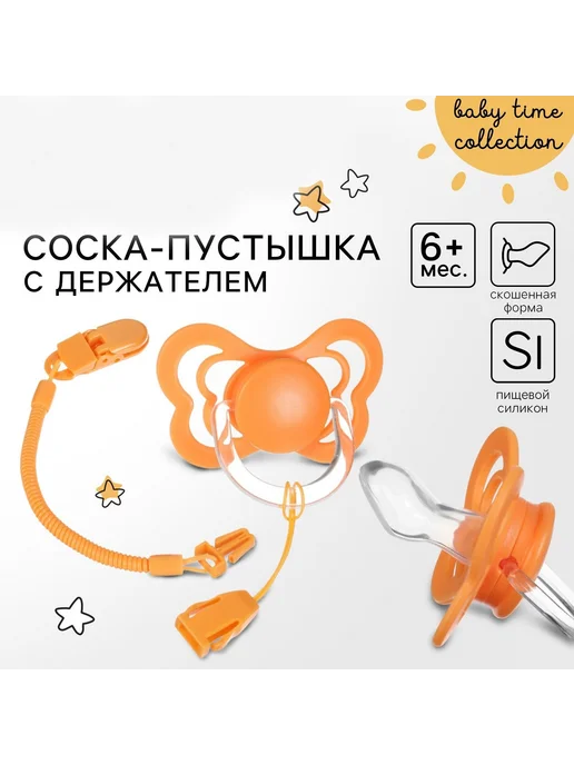 Крошка Я Силиконовая соска с держателем, ортодонтическая от 6 мес, вариант, фото 2