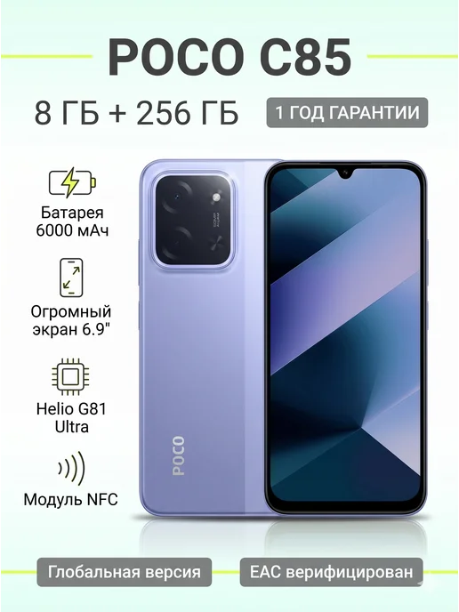 Смартфон Xiaomi Poco C85 8/128 ГБ, фиолетовый