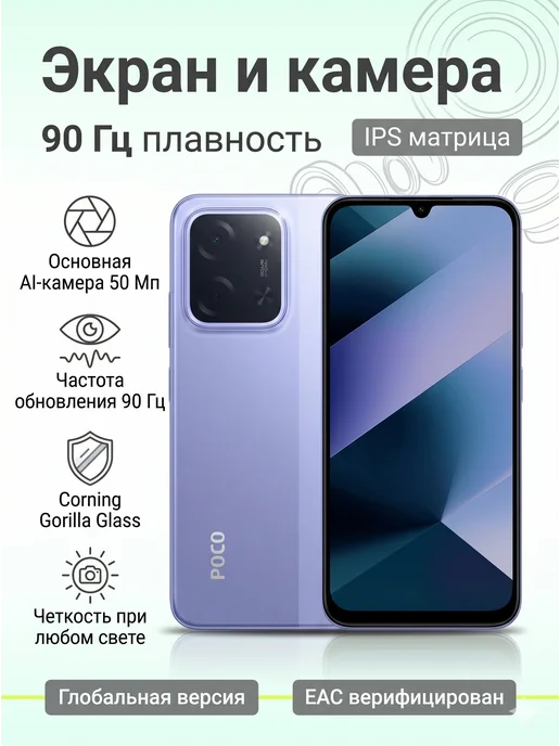 Смартфон Xiaomi Poco C85 8/128 ГБ, фиолетовый, фото 2