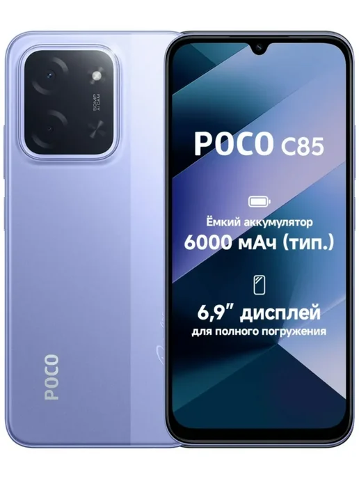 Смартфон Xiaomi Poco C85 8/128 ГБ, фиолетовый, фото 4