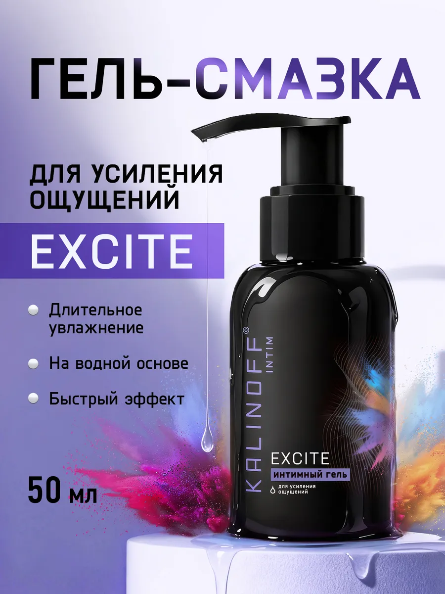 Интимный гель "Excite"
