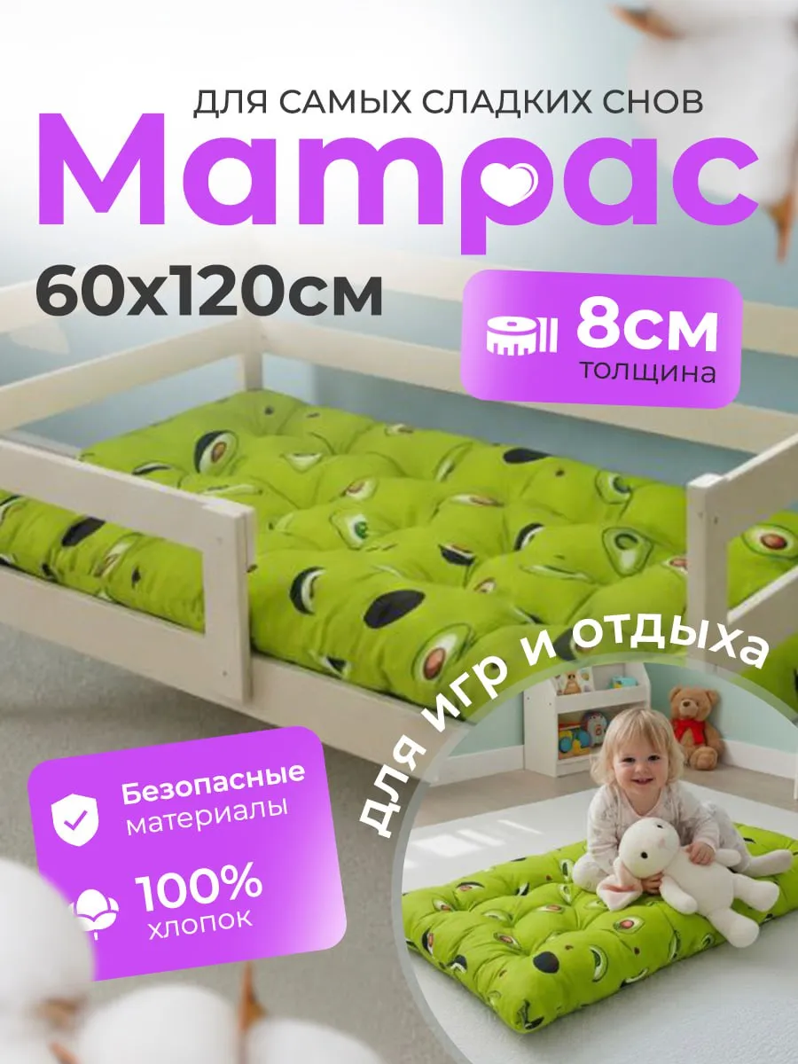 Матрас Детский 60х120см ватный
