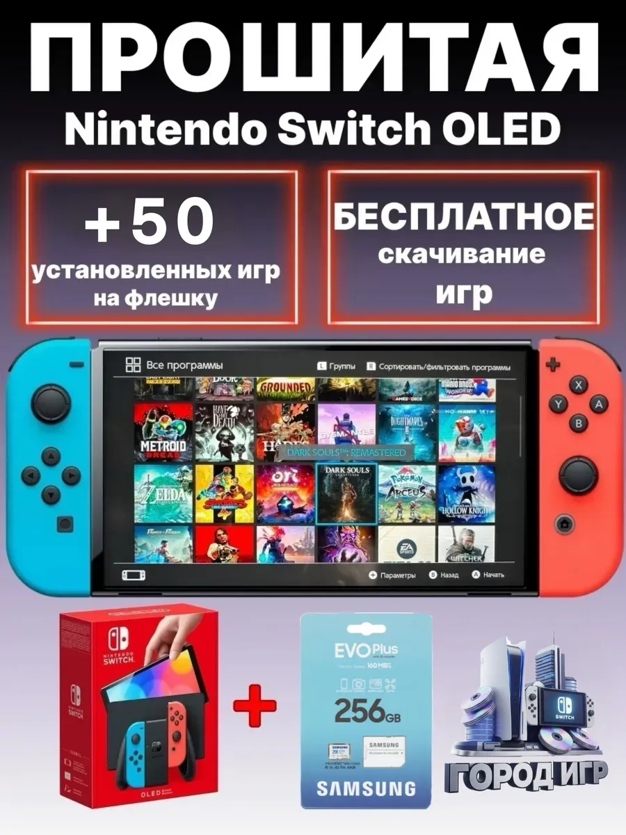 Nintendo Прошитая Nintеndo Switch Oled Neon 64+256гб 50 игр