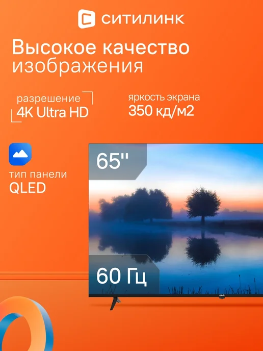 BBK Телевизор 65 дюймов смарт 4K QLED 65LED-9220 UTS2C (B), черный, фото 2