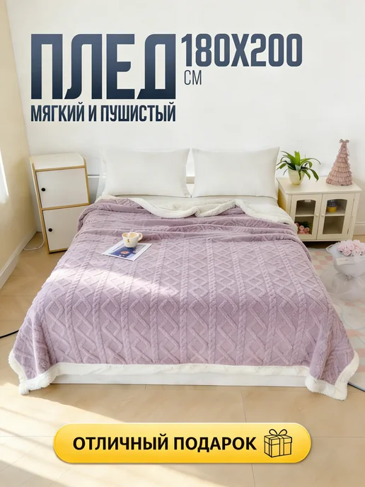 IKEA Покрывало 160х200 овчина зимнее тёплое практичное, 160x200