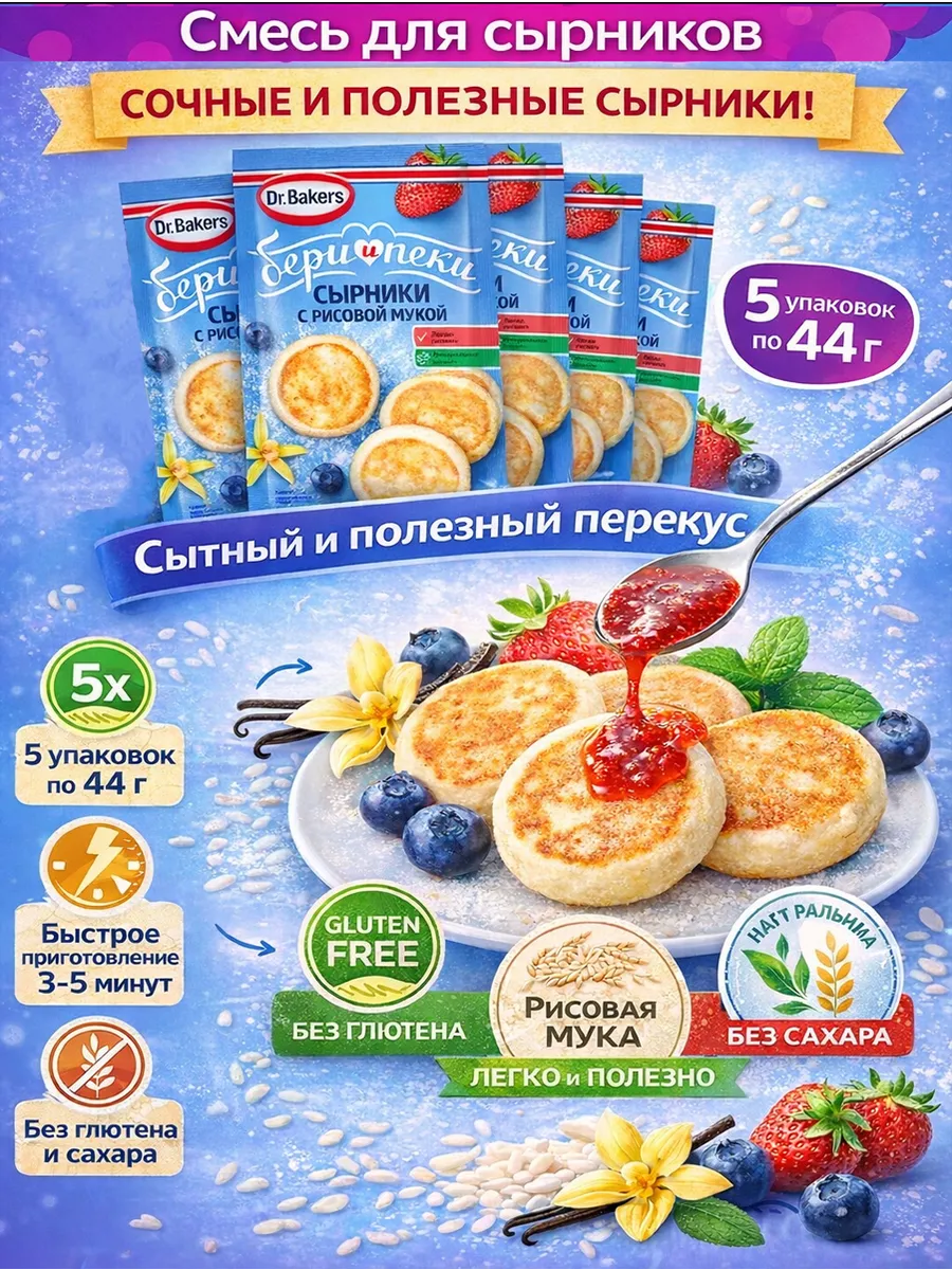 Смесь сухая для Сырников 5 шт