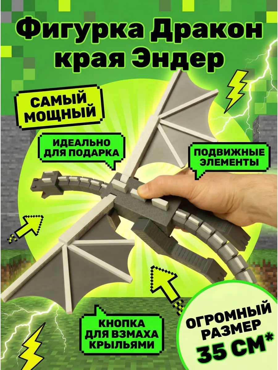Подвижная фигурка Эндер дракон Minecraft пластик 35 см